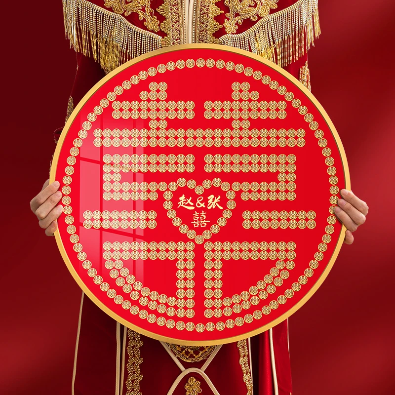 五角硬币喜币新人结婚创意立体定制圆形相框精选新婚礼物喜字结婚