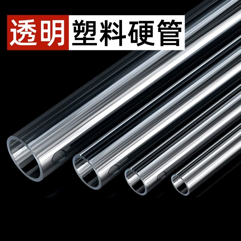 透明PVC管养鱼管道硬水管硬管鱼缸管子pvc塑料透明水族用给水管