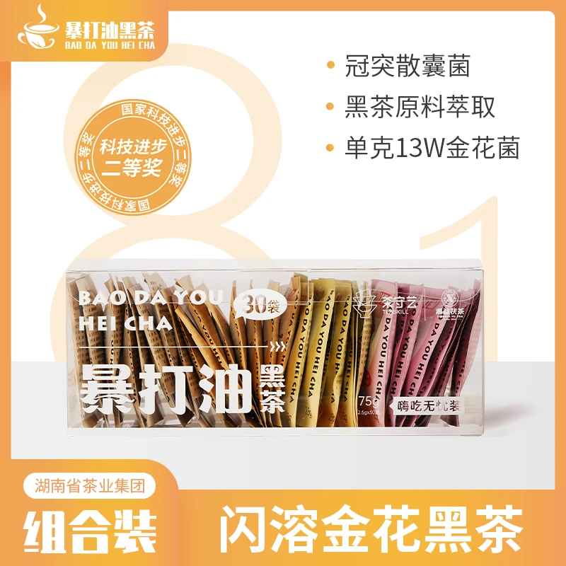 【暴打油】黑茶常温精萃大腹消化金花黑茶袋泡茶绿色干净茶厂