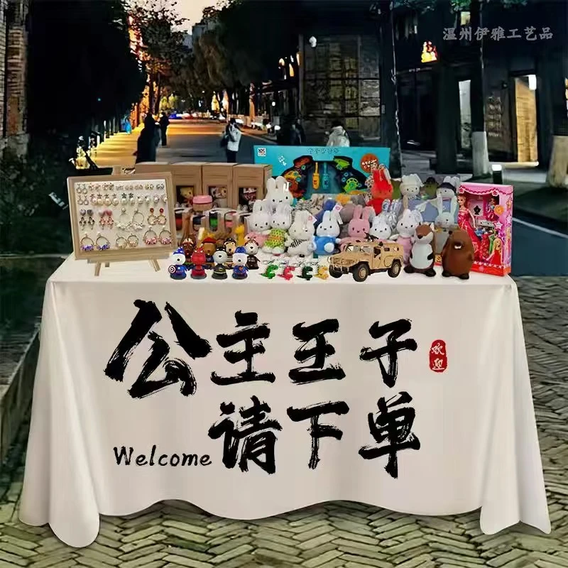 摆摊桌布网红定制夜市奶茶地摊露营车台布广告布创业免费改字挂布