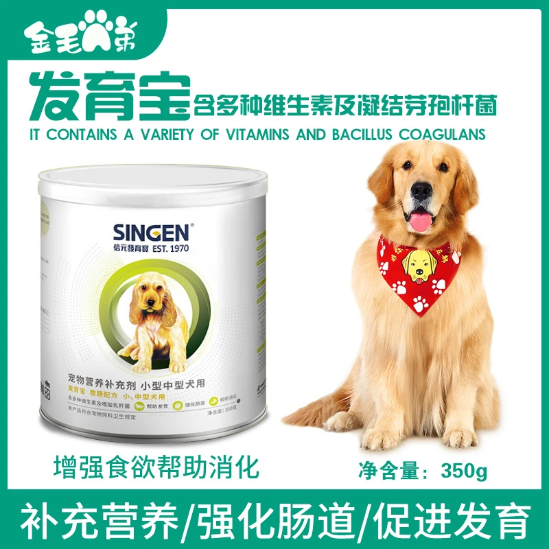 金毛A弟发育宝整肠配方维生素中小型犬调理肠胃促进肠道补充营养