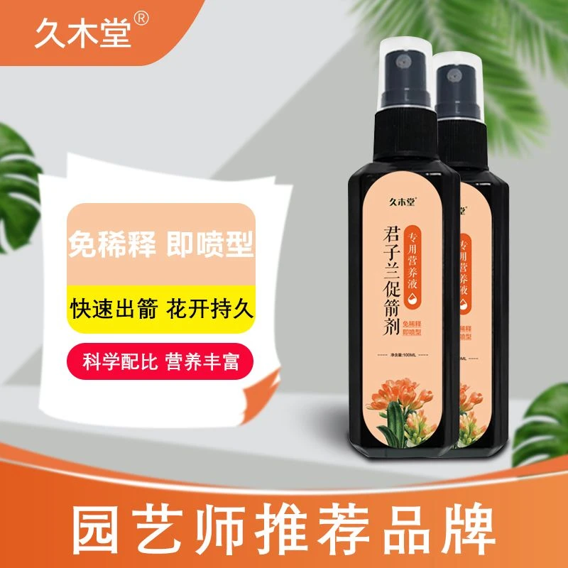 最快三天】君子兰拔箭专用营养液体肥防黄叶枯萎烂根催开花