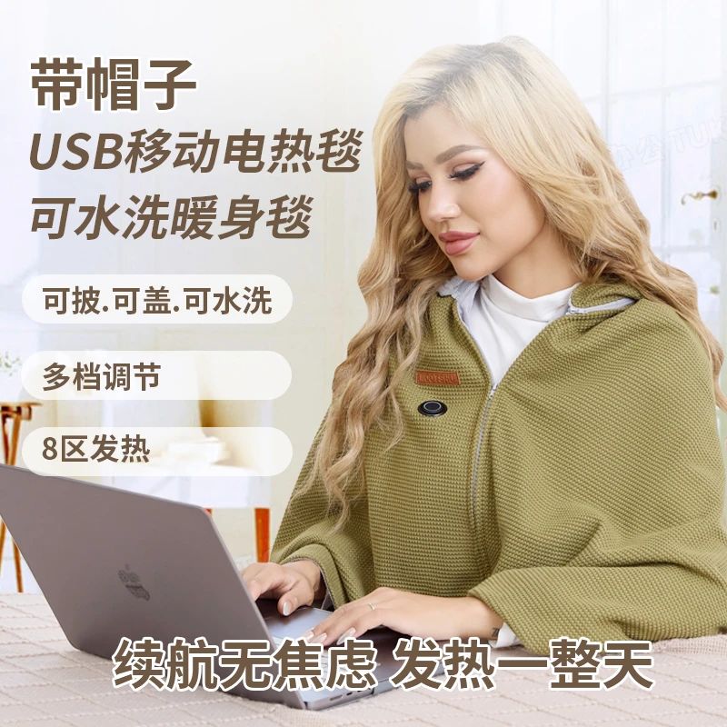 冬季USB电热披肩毯盖腿暖身毯可水洗保暖盖毯办公室午睡家用户外