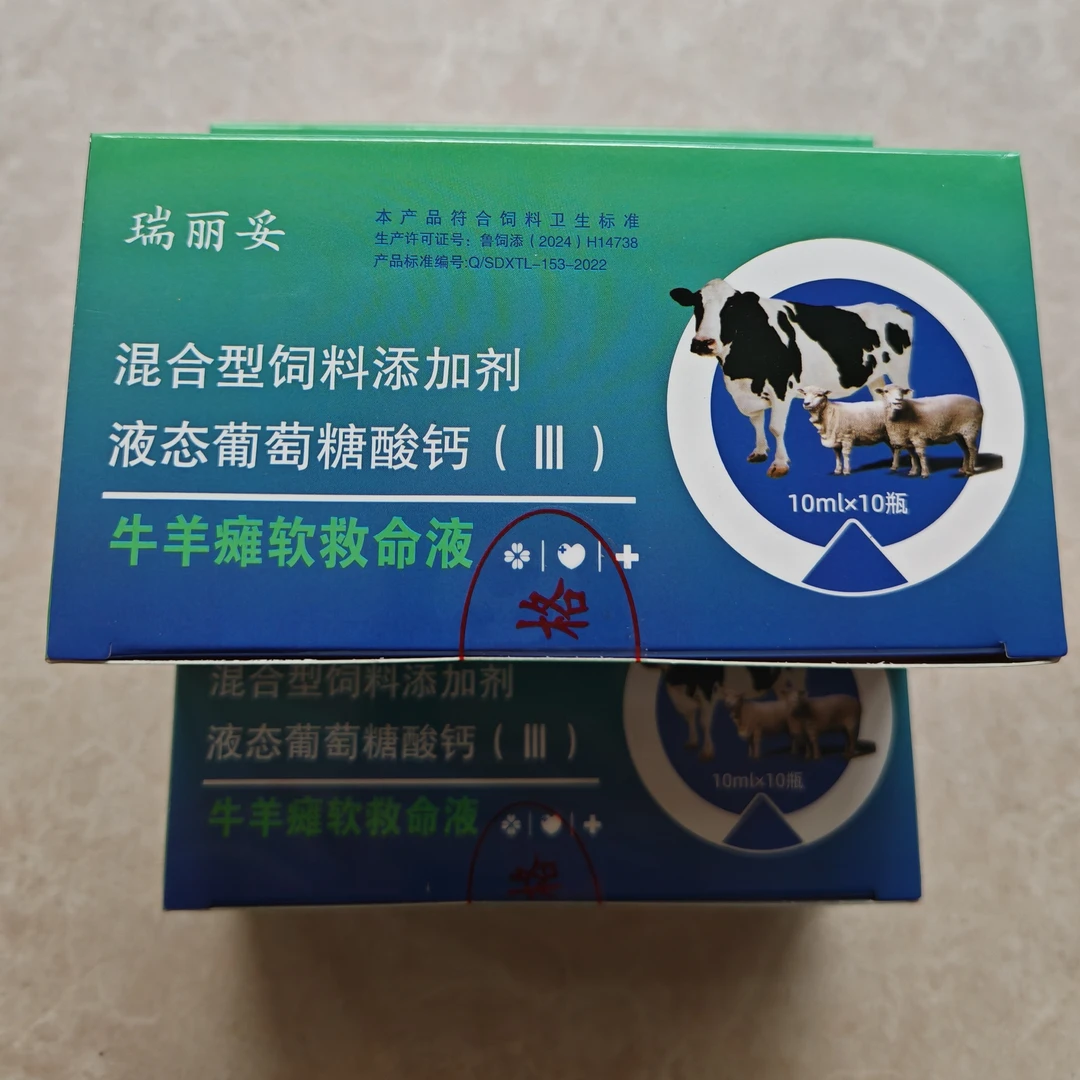 牛羊瘫软救命液（10ml*10支每盒）养殖场补充