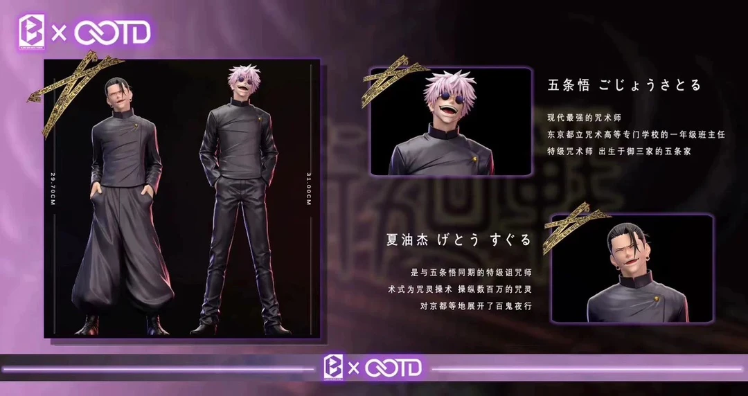 【小黑GK】  私人订制OOTD & BW 联名夏油杰X五条悟 手办雕像