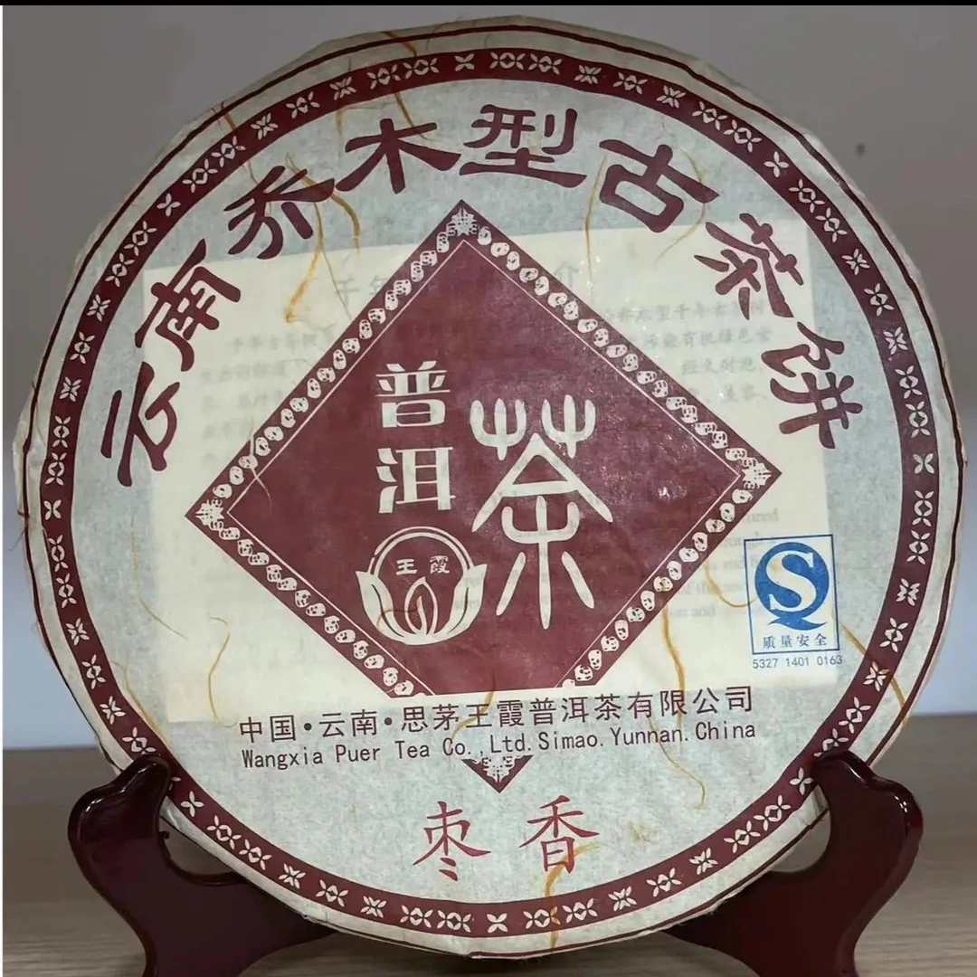 【东东专属】2008年 王霞 普洱熟茶 357g