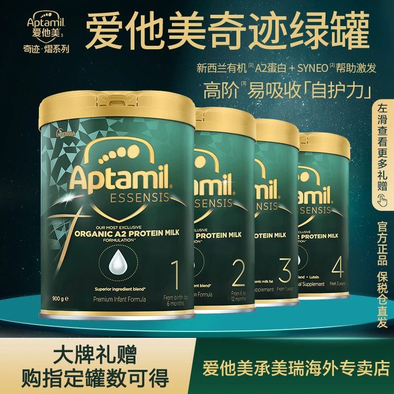 【爱他美绿罐全段数可拍】爱他美奇迹有机绿罐900g/罐宝宝奶粉