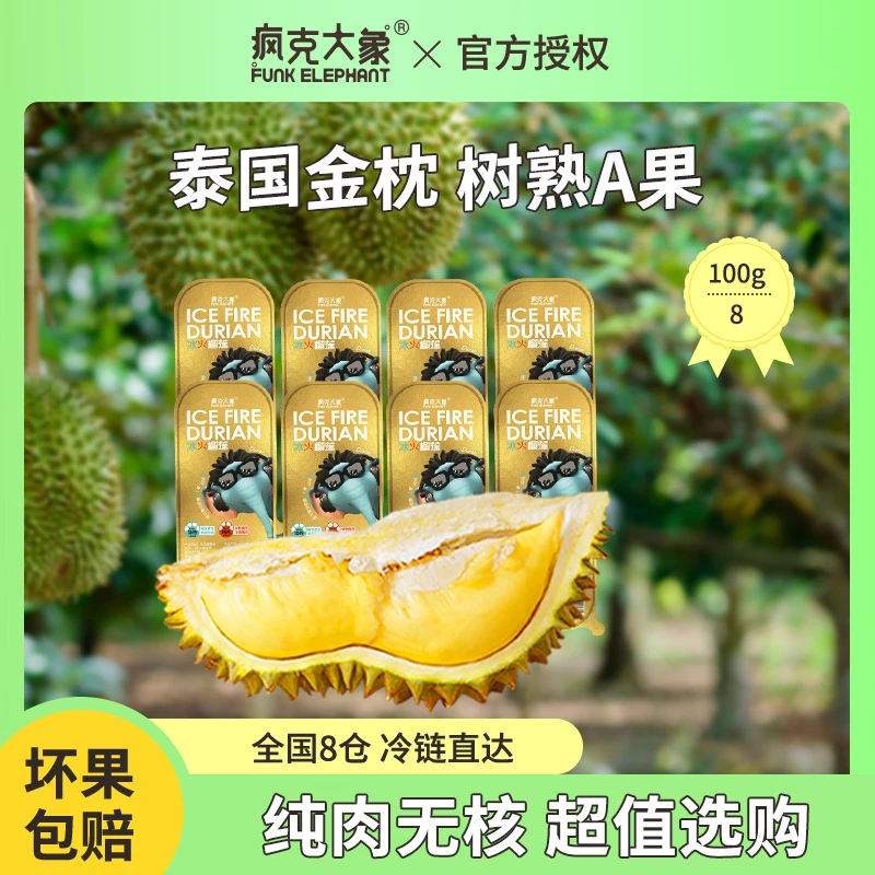 【喜等等专属】疯克大象泰国进口金枕新鲜冷冻无核小金盒烤榴莲果肉