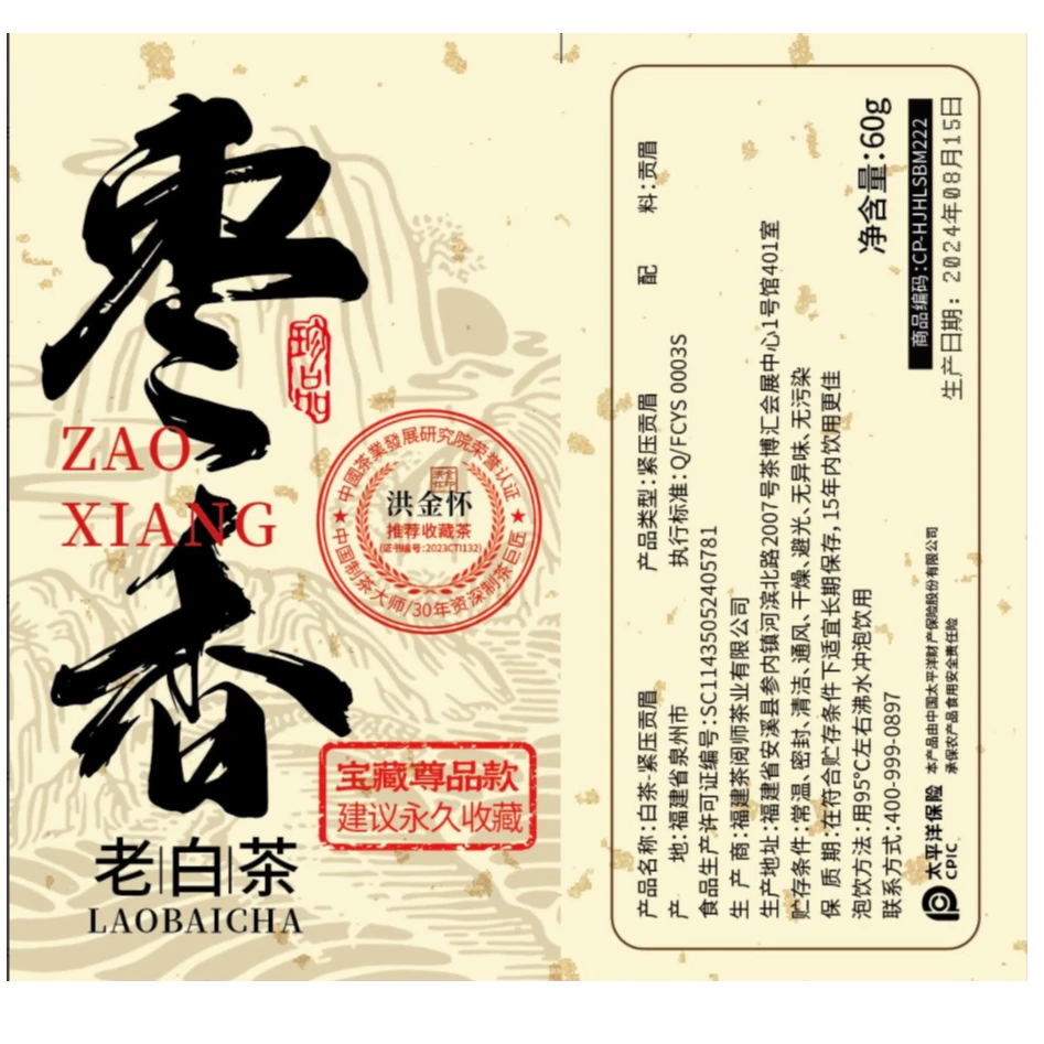 陈皮白茶福鼎老白茶小方片-60g-1盒