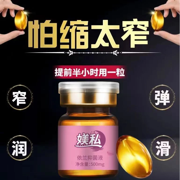 正品【不松不夸】私密保养妇科凝胶液抑菌免洗弹润丸滋润女人私密丹
