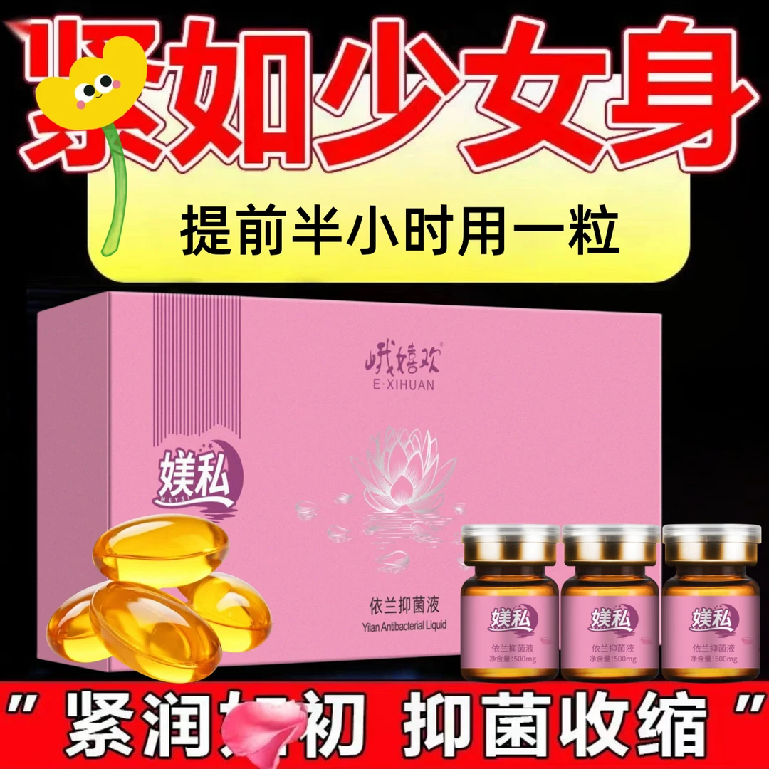 工厂直营女性私护抑菌胶囊清洁保养滋润养护收缩凝胶草本萃取