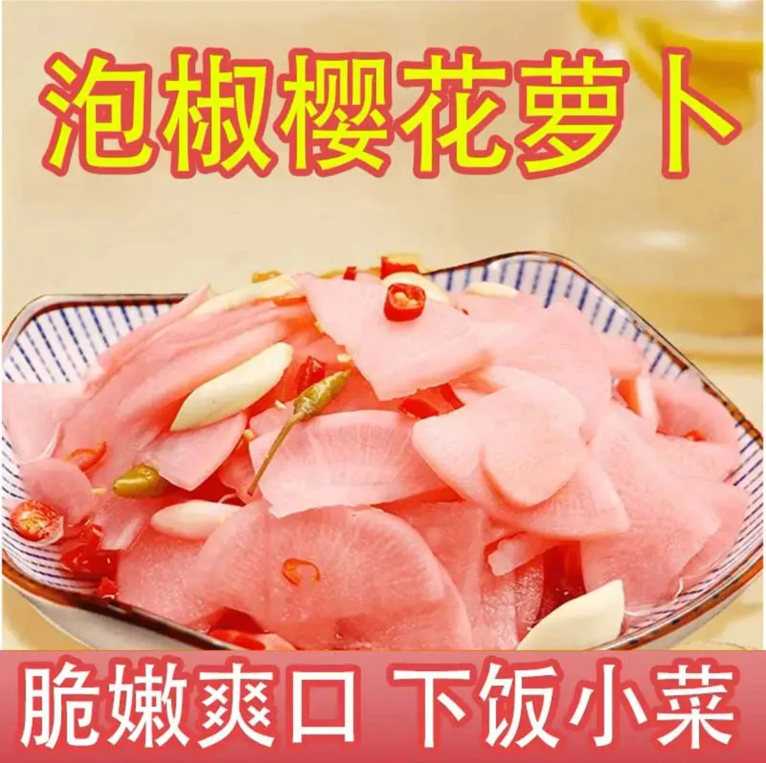 冲量福利泡椒酸甜萝卜泡菜商用正宗酸泡萝卜腌制即食下饭凉拌菜