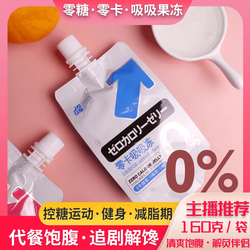 [粉丝专属] 佰思宜零卡吸吸冻健康蒟蒻果冻无蔗糖热量160克/袋