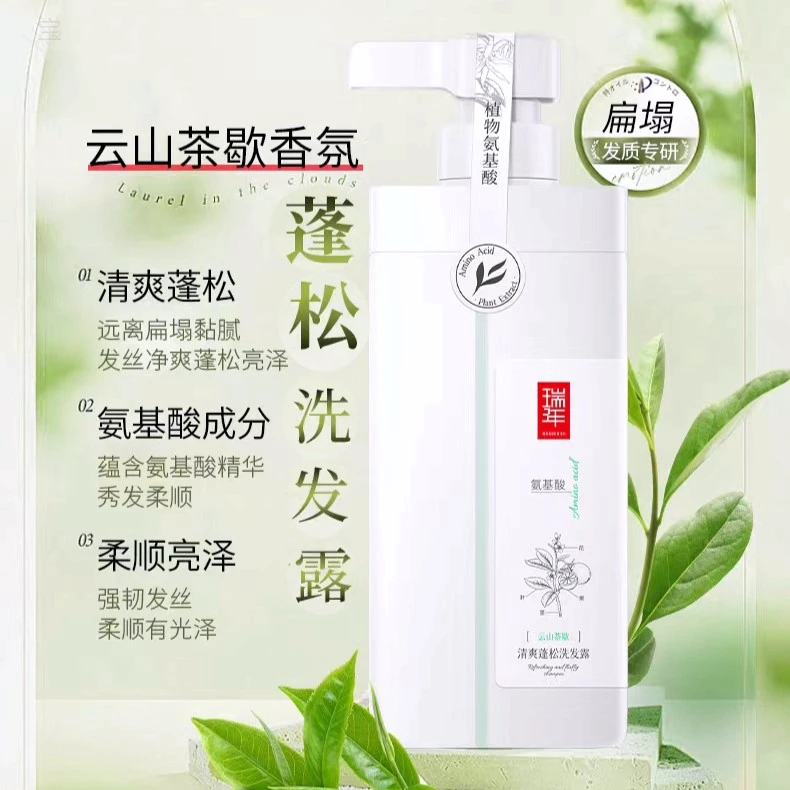 瑞年750ml植物氨基酸清爽蓬松控油洗发露去屑柔顺洗发水/洗头膏