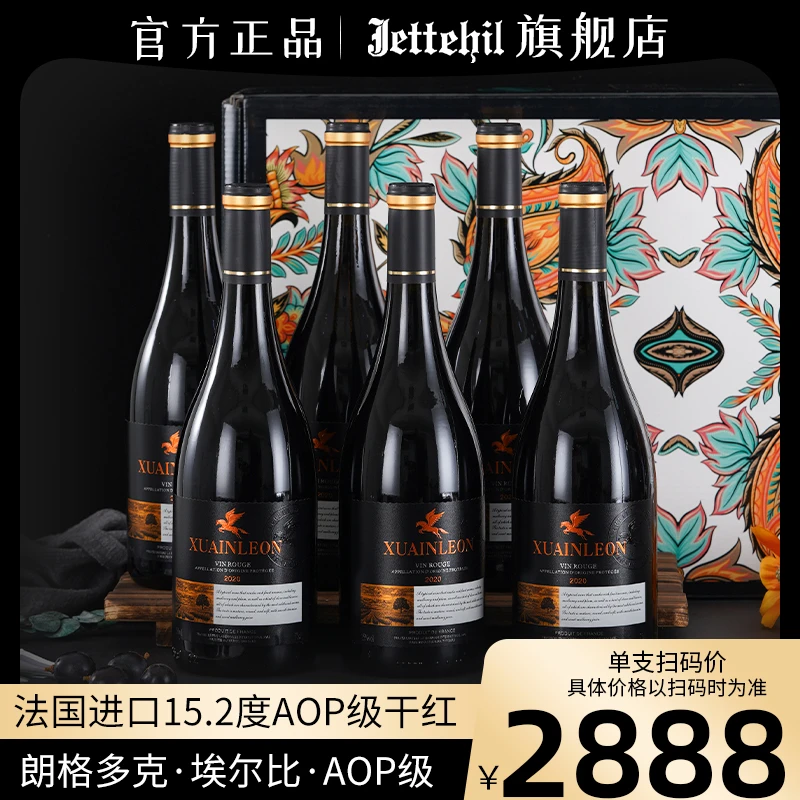 法国稀有15.2度AOP级整箱6支红酒正品干红葡萄酒勃垦地瓶礼品盒装