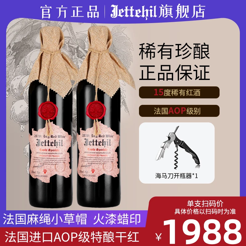 15度法国稀有AOP级干红葡萄酒商务高档礼盒装送人送礼聚餐红酒