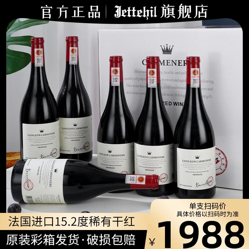 法国干红葡萄酒稀有15.2度混酿高端红酒礼盒装送礼聚会用
