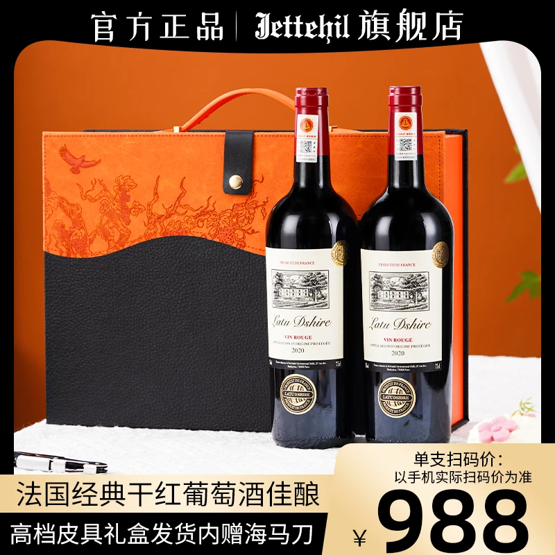 法国AOP级红酒套装15度干红葡萄酒正品窖藏红酒750ml双支礼节拜访