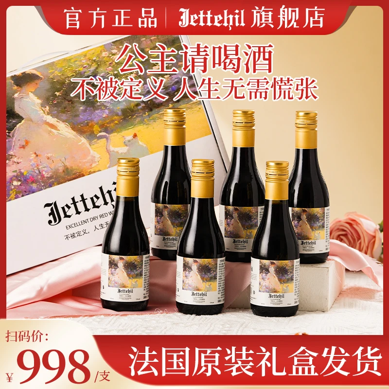 法国原酒15度晚安小酒睡前187ml*6整箱小瓶红酒法干红葡萄酒女士