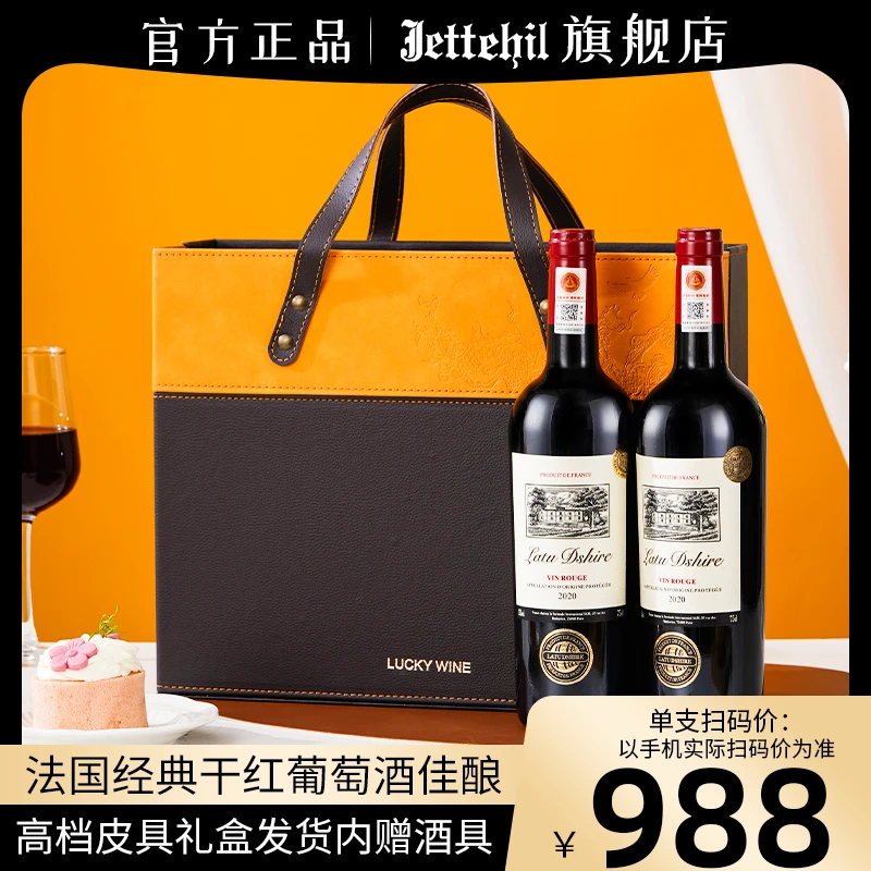 法国AOP级红酒套装15度干红葡萄酒正品窖藏红酒750ml双支礼节拜访