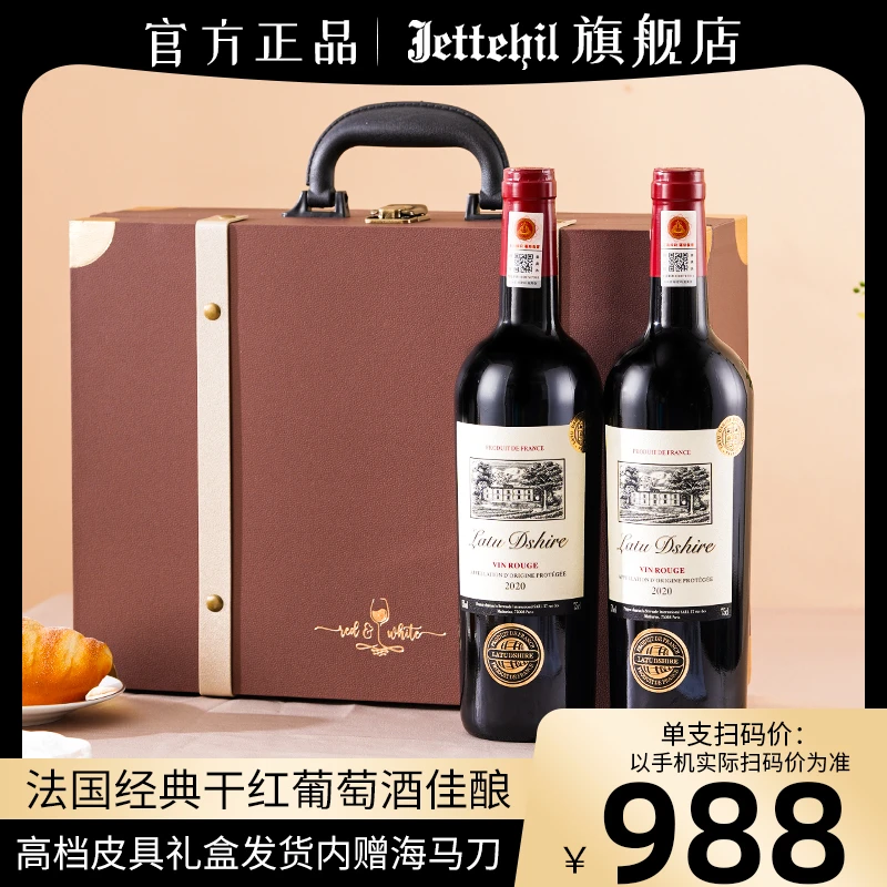 法国AOP级红酒套装15度干红葡萄酒正品窖藏红酒750ml双支礼节拜访