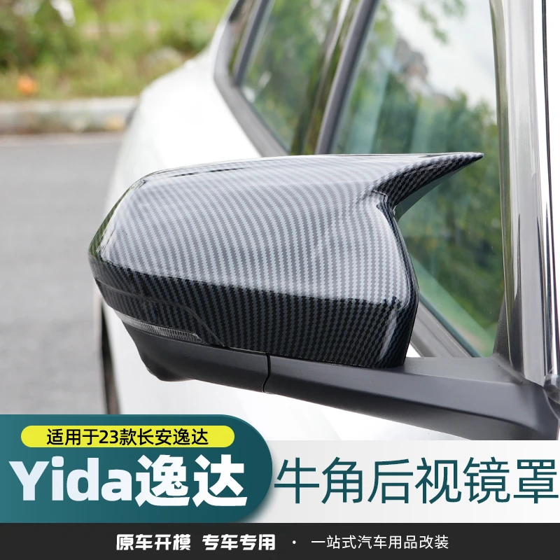适用长安逸达后视镜罩牛角倒车镜外壳保护防撞配件改装饰汽车用品