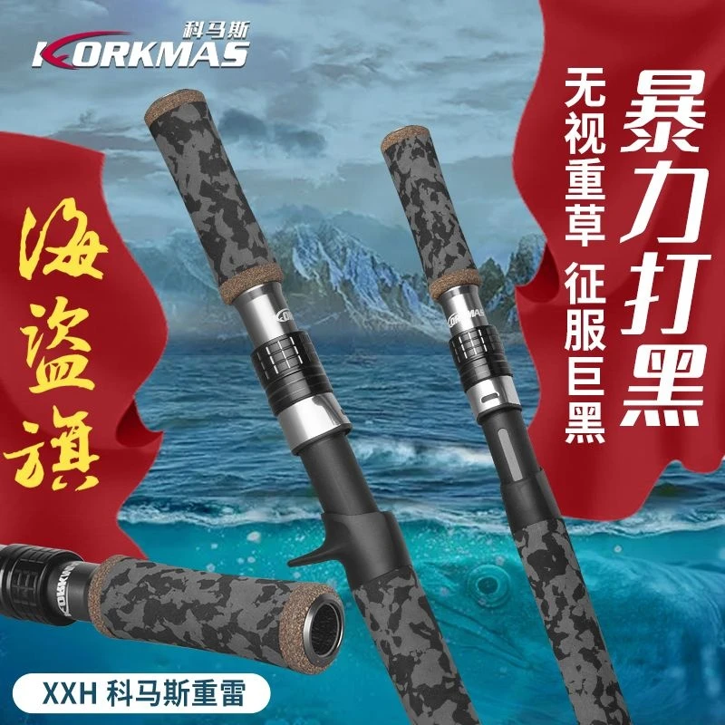 科马斯海盗旗一本产品半重雷竿大物雷强竿
