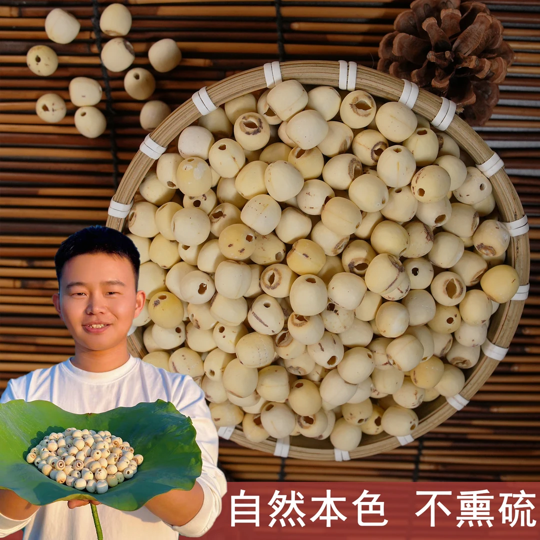 【精选去芯白莲】1斤装 原生态采收白莲子清香莲颗粒饱满口感粉糯