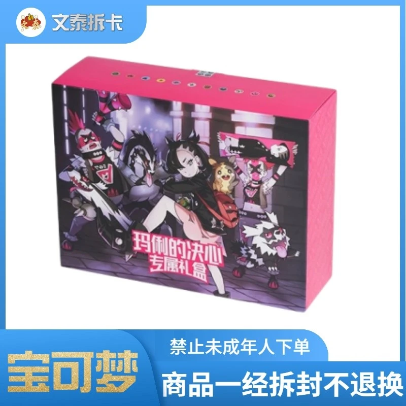 宝可梦简中玛俐的决心专属礼盒 卡牌盲盒商品 代拆