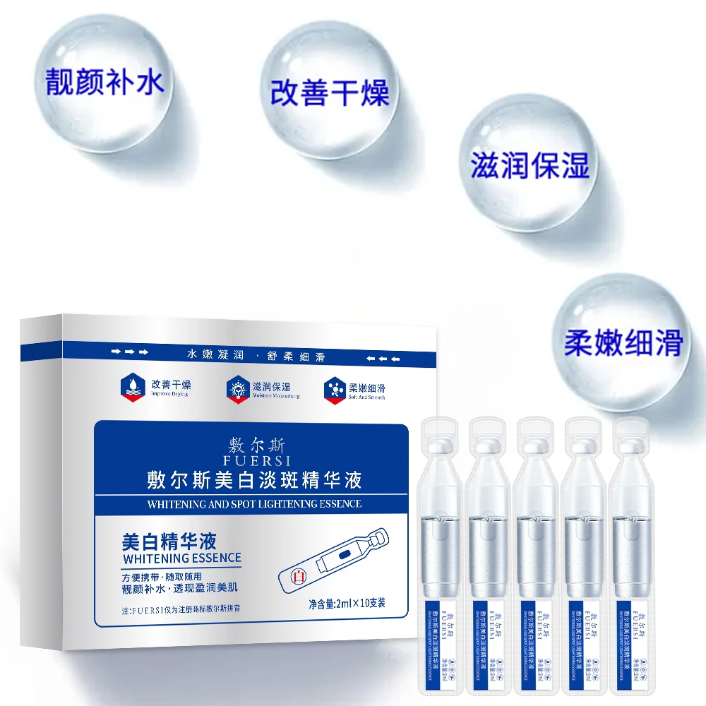 敷尔斯美白去斑次抛精华液