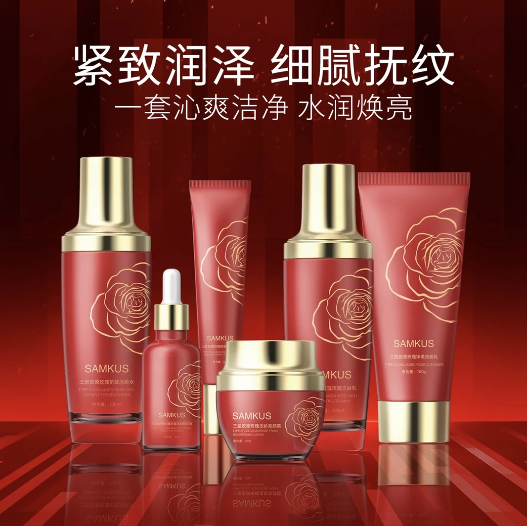 三型胶原玫瑰抗皱冻龄菁纯六件套