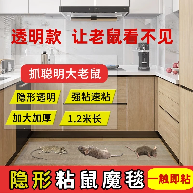 强力粘鼠胶专抓大老鼠贴灭鼠魔毯捕鼠神器加厚透明隐形粘鼠板家用