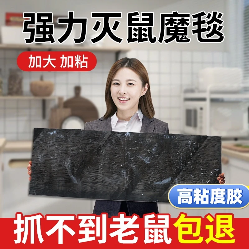 【超强力胶粘鼠板】魔毯家用一窝端加长大号老鼠贴高粘度捕灭鼠神器