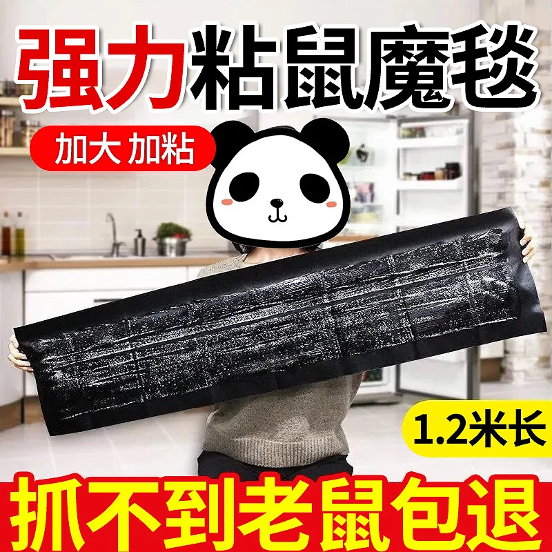 【高粘度粘鼠板】灭鼠魔毯家用室内一窝端加长抓大号老鼠贴捕鼠神器
