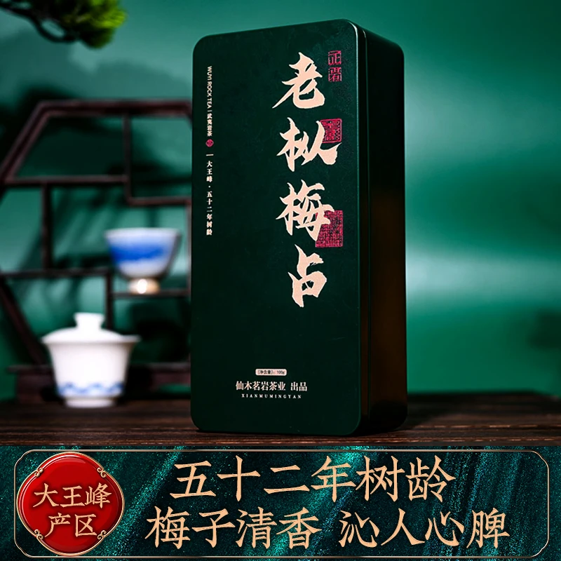 [老枞梅占] 枞香腊梅花香梅子甜香大王峰52年树龄 武夷岩茶大红袍