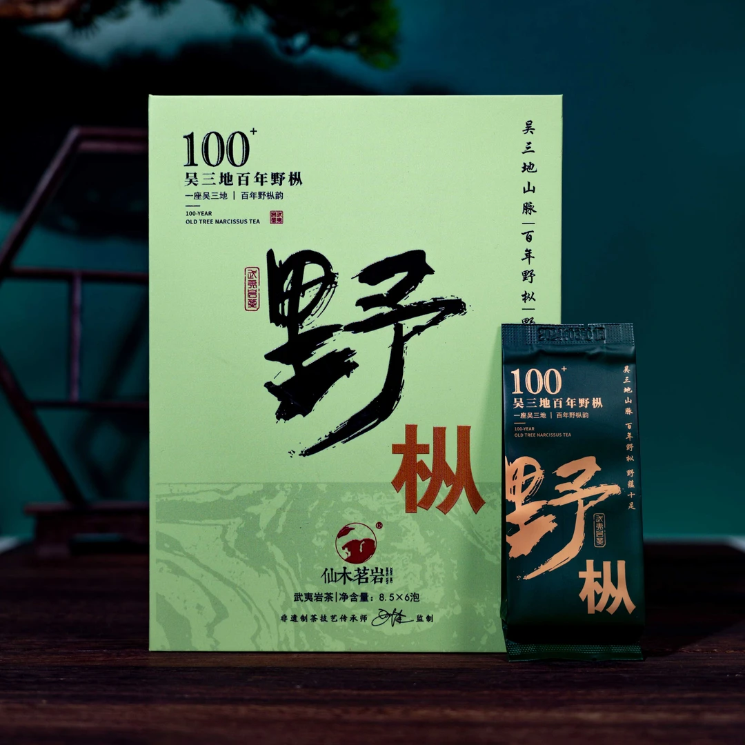 仙木茗岩吴三地百年抛荒老枞水仙粽叶香青苔味枞味木质香正宗岩茶