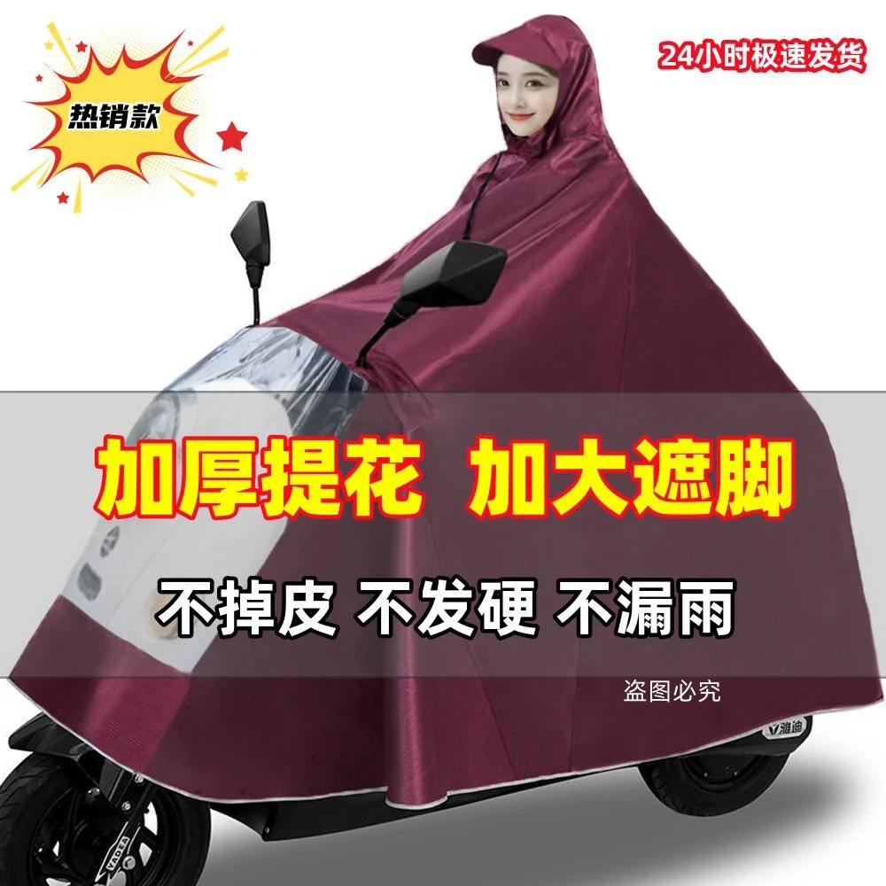 雨衣电动车超厚提花防暴雨骑行摩托车电瓶车专用全身防暴雨雨披