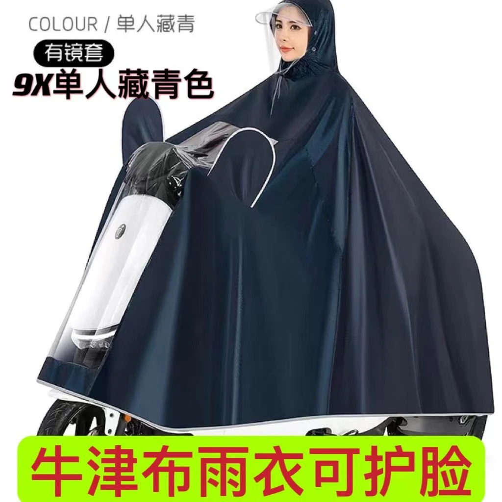 雨衣电动车摩托车加大加厚防暴雨单双人学生双帽檐护脸骑行雨披