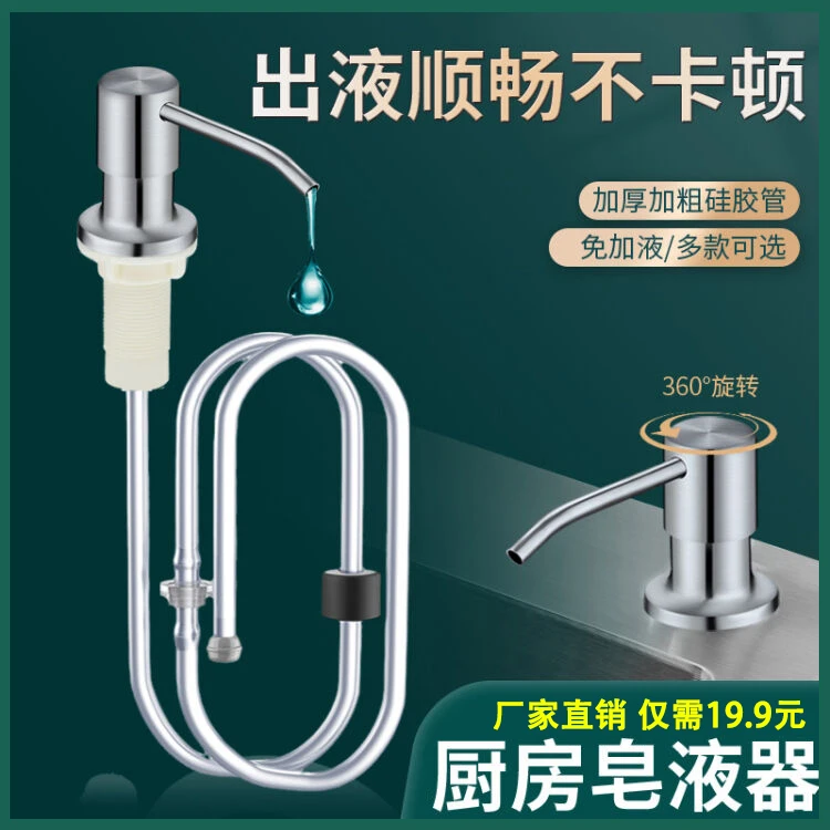 【厂家直销:下单就送延长软管】厨房用洗菜池洗洁精皂液按压器