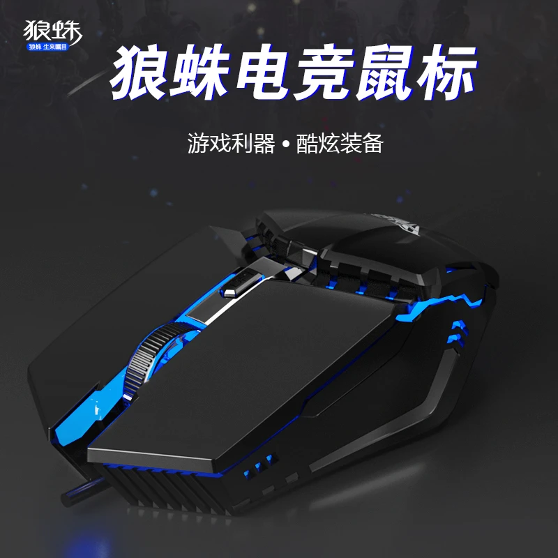 狼蛛S31电竞鼠标游戏有线台式电脑笔记本办公通用USB有线游戏鼠标