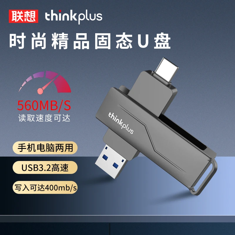 联想TSU301PLUS固态u盘大容量USB3.2高速双接口手机电脑两用优盘