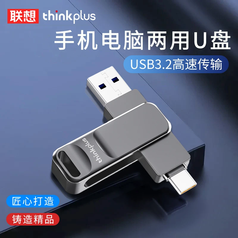 联想TU301u盘32g手机电脑256gUSB3.2高速大容量type-c双接口优盘