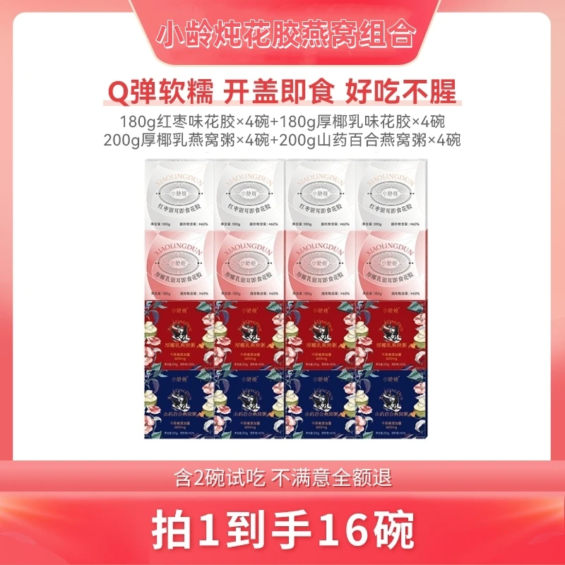 【2碗试吃】小龄炖即食燕窝粥山药百合/厚椰乳+即食燕窝红枣/厚椰乳