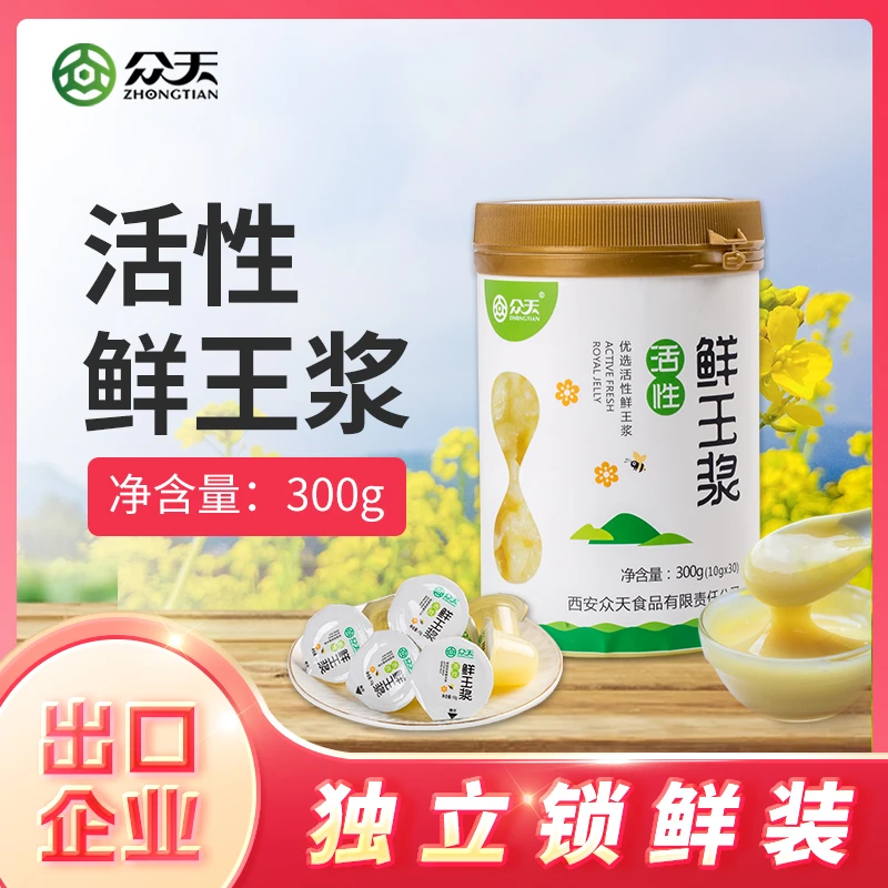 众天活性鲜王浆 高活性鲜蜂乳 新鲜直采冷链发货300g