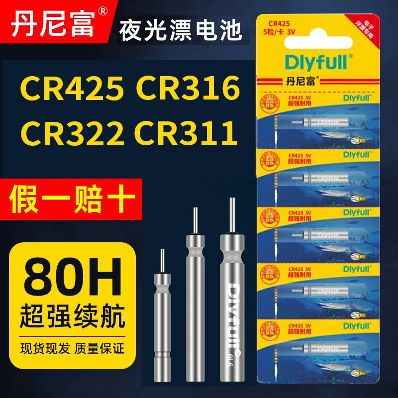 丹尼富425夜光漂CR322夜钓CR316浮漂夜钓鱼漂电子漂电池纵横渔