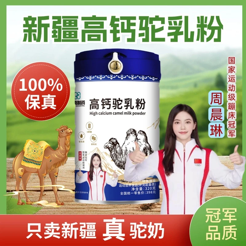 【拍一发三】华南制药 新疆奶源高钙驼乳粉中老年早餐0蔗糖