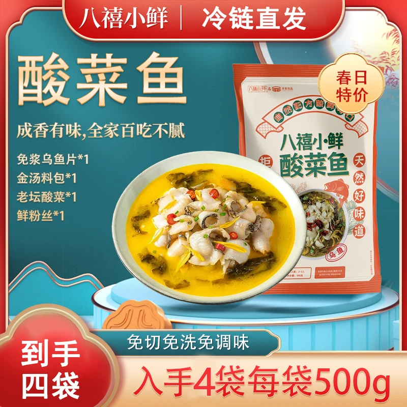 临期清仓2024/6/7 酸菜鱼去骨500g*4袋金汤新鲜美味老坛酸菜鲜嫩L