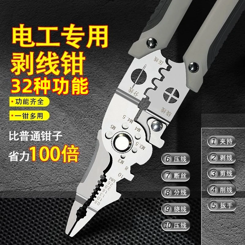 多功能电工专用剥线新款分线扒皮压线万能绕线工业剪线线管钳子