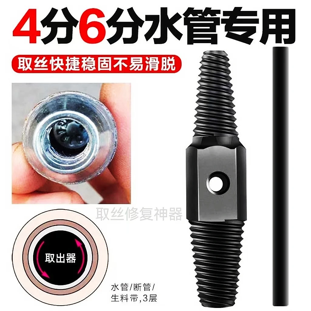 4分6分修复神器丝锥断丝万能取出器新款水管断接头通用型专用反牙
