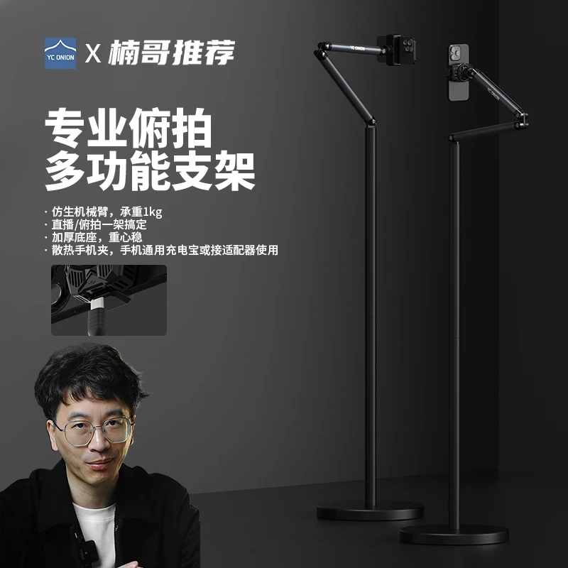 【楠哥推荐】洋葱工厂1.6m专业直播俯拍铝合金材质多功能手机支架